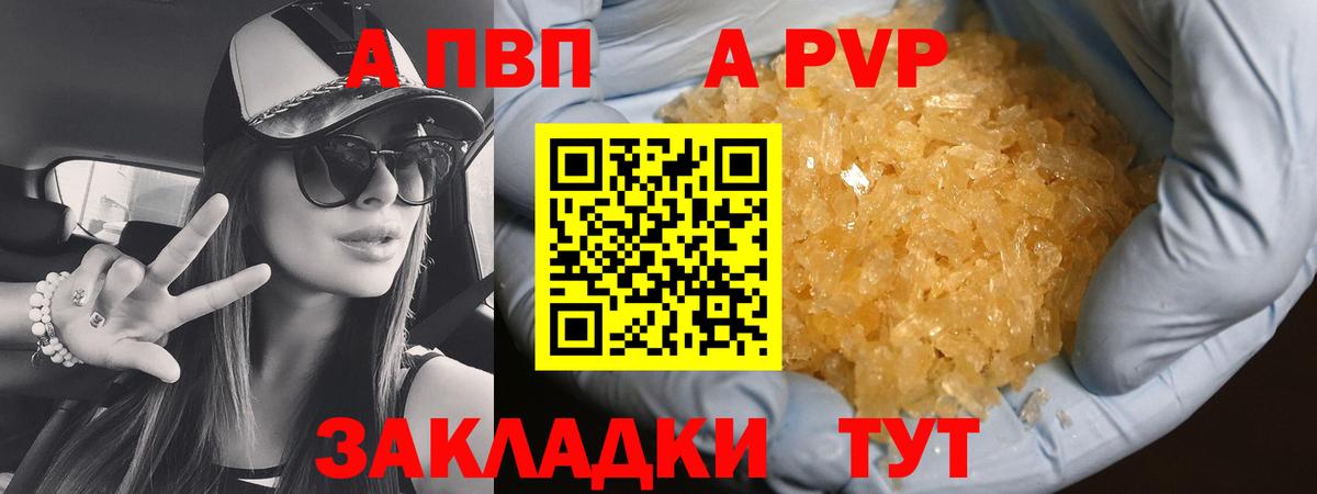 A-PVP мука Долгопрудный