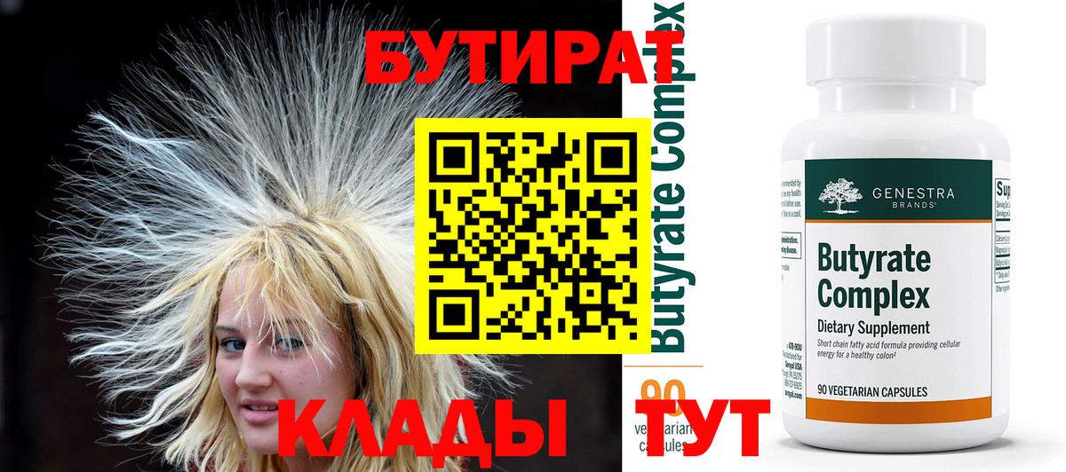 БУТИРАТ буратино  Вход с VPN  Долгопрудный 