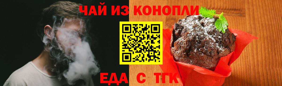 Еда ТГК марихуана  Вход с VPN  Долгопрудный 