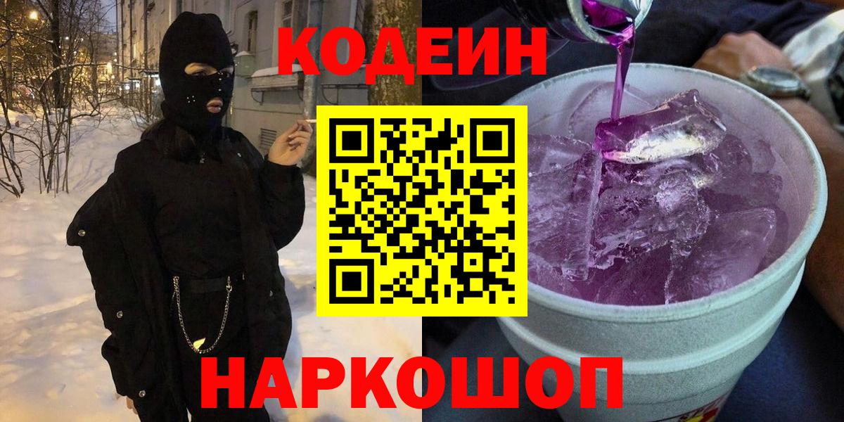 Codein напиток Lean (лин)  Кодеиновый сироп Lean напиток Lean (лин)  Вход с VPN  Долгопрудный 