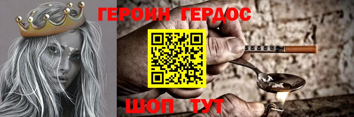 ГЕРОИН  ГЕРОИН VHQ  Вход с VPN  Долгопрудный 