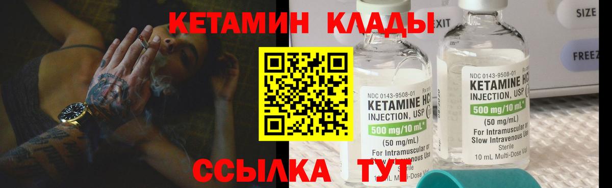 Кетамин VHQ Долгопрудный