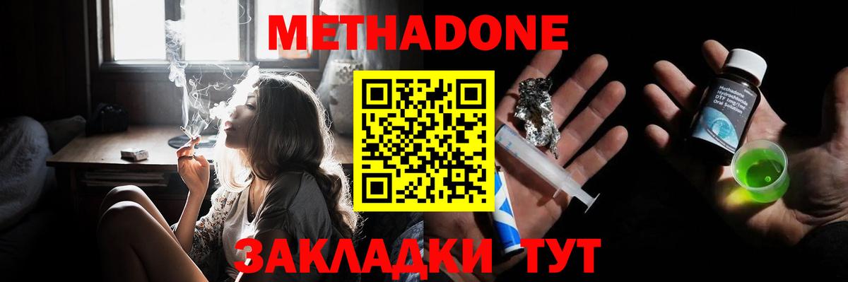 Метадон белоснежный  МЕТАДОН VHQ  Долгопрудный  Вход с VPN 