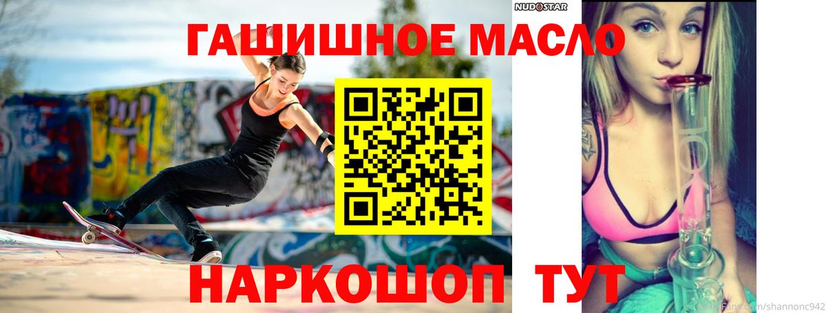ТГК гашишное масло Долгопрудный